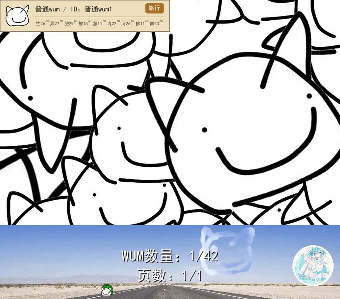 文件:入门指南 wum界面.jpg